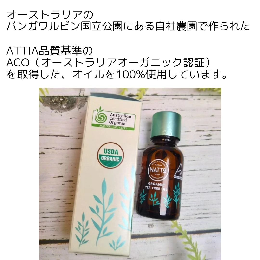 オーガニックティーツリーオイル/Natto/香水(その他)を使ったクチコミ（3枚目）