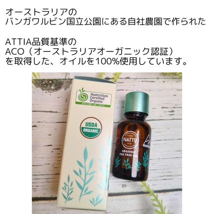 オーガニックティーツリーオイル/Natto/香水(その他)を使ったクチコミ(3枚目)