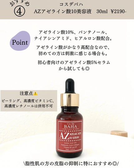 aya. | 現役美容業のワーママ on LIPS 「【保存推奨】ニキビできやすい人これ使って6選/ニキビ肌に悩む方..」(5枚目)