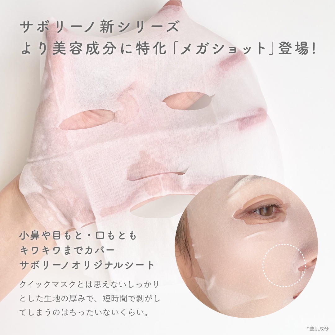 サボリーノ メガショット 朝用ツヤピールマスク CC/サボリーノ/シートマスク・パックを使ったクチコミ（2枚目）