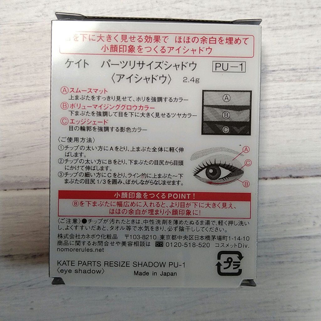 パーツリサイズシャドウ/KATE/アイシャドウパレットを使ったクチコミ(3枚目)