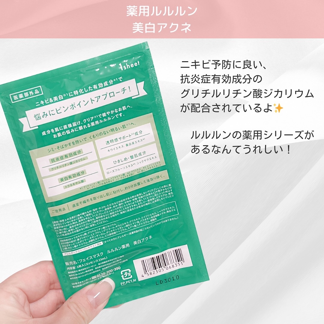 薬用ルルルン 美白アクネ/ルルルン/シートマスク・パックを使ったクチコミ（3枚目）
