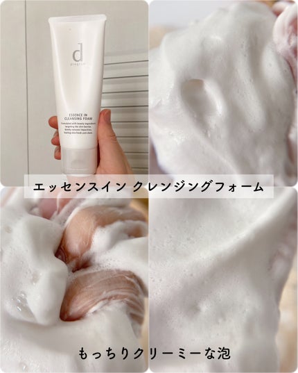 エッセンスイン クレンジングフォーム/d プログラム/洗顔フォームを使ったクチコミ(4枚目)