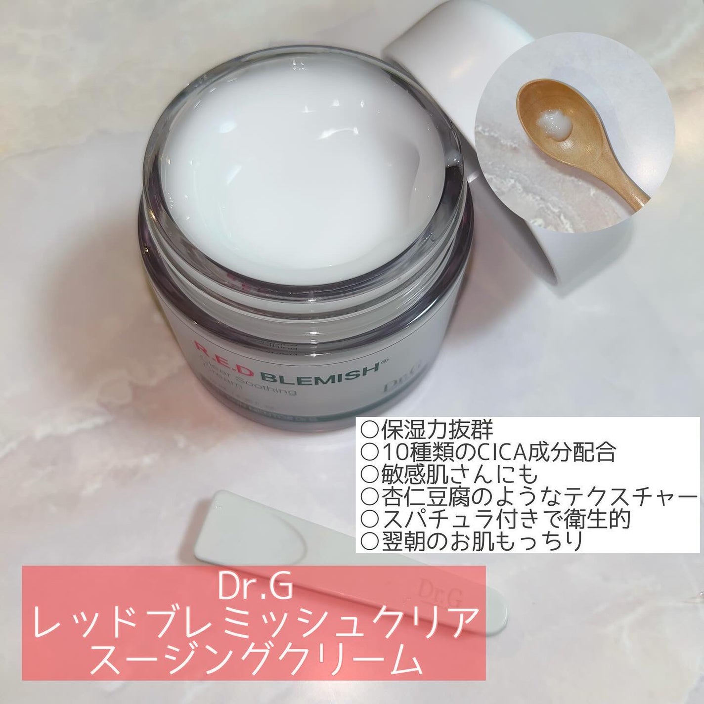 レッドブレミッシュ クリアスージングクリーム/Dr.G/フェイスクリームを使ったクチコミ(2枚目)