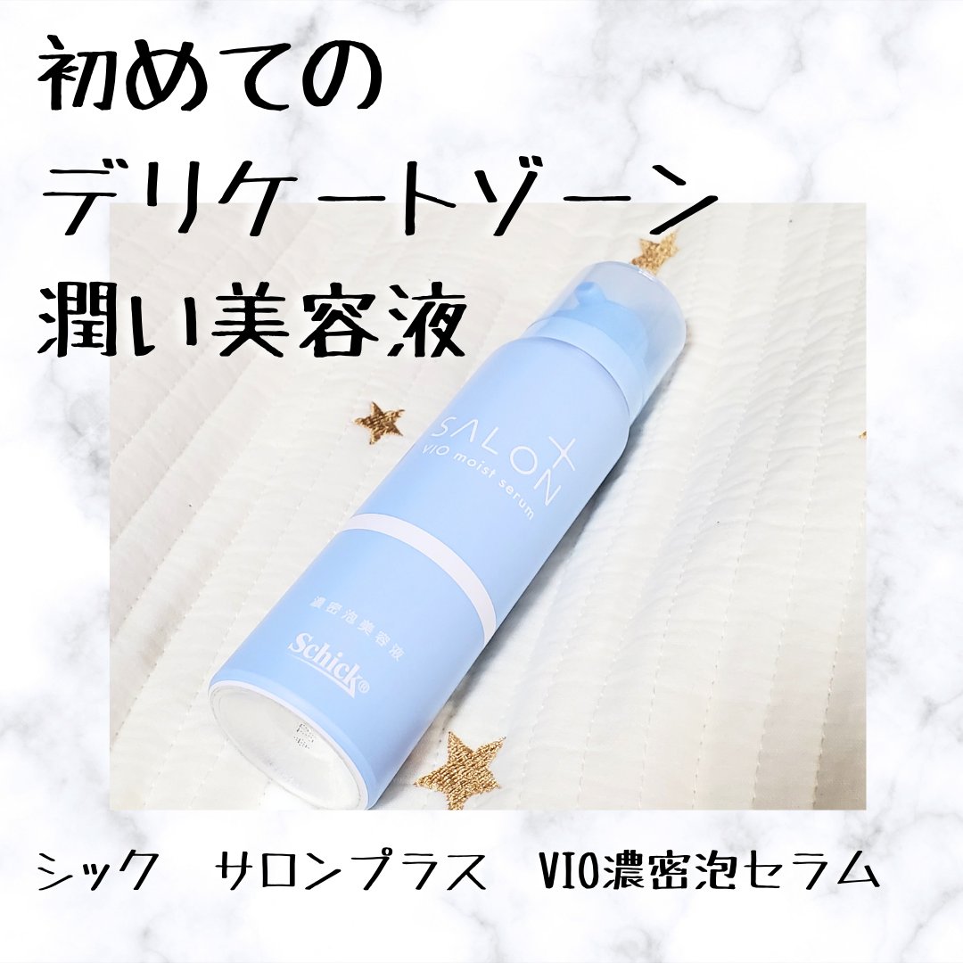カミソリのシックさんからVIO用の保湿美容液をいただきました！

VIOに化粧水は使ったことなかったのですが
泡で出てきて、塗りやすい！
匂いもなくて使いやすい！
アンダーヘアの処理したあとは、肌が敏感になりがちだから専用の保湿剤があるなん