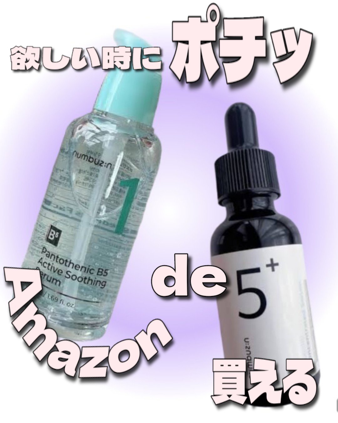 5番 白玉グルタチオンＣ美容液/numbuzin/美容液を使ったクチコミ（1枚目）