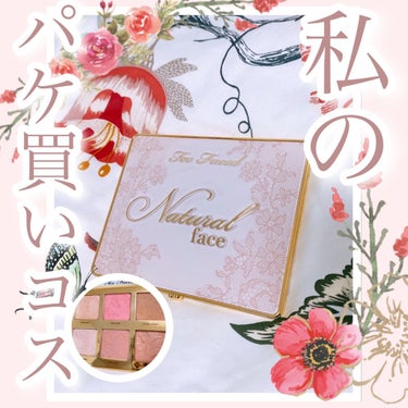 ナチュラル フェイス パレット/Too Faced/パウダーチークを使ったクチコミ（1枚目）