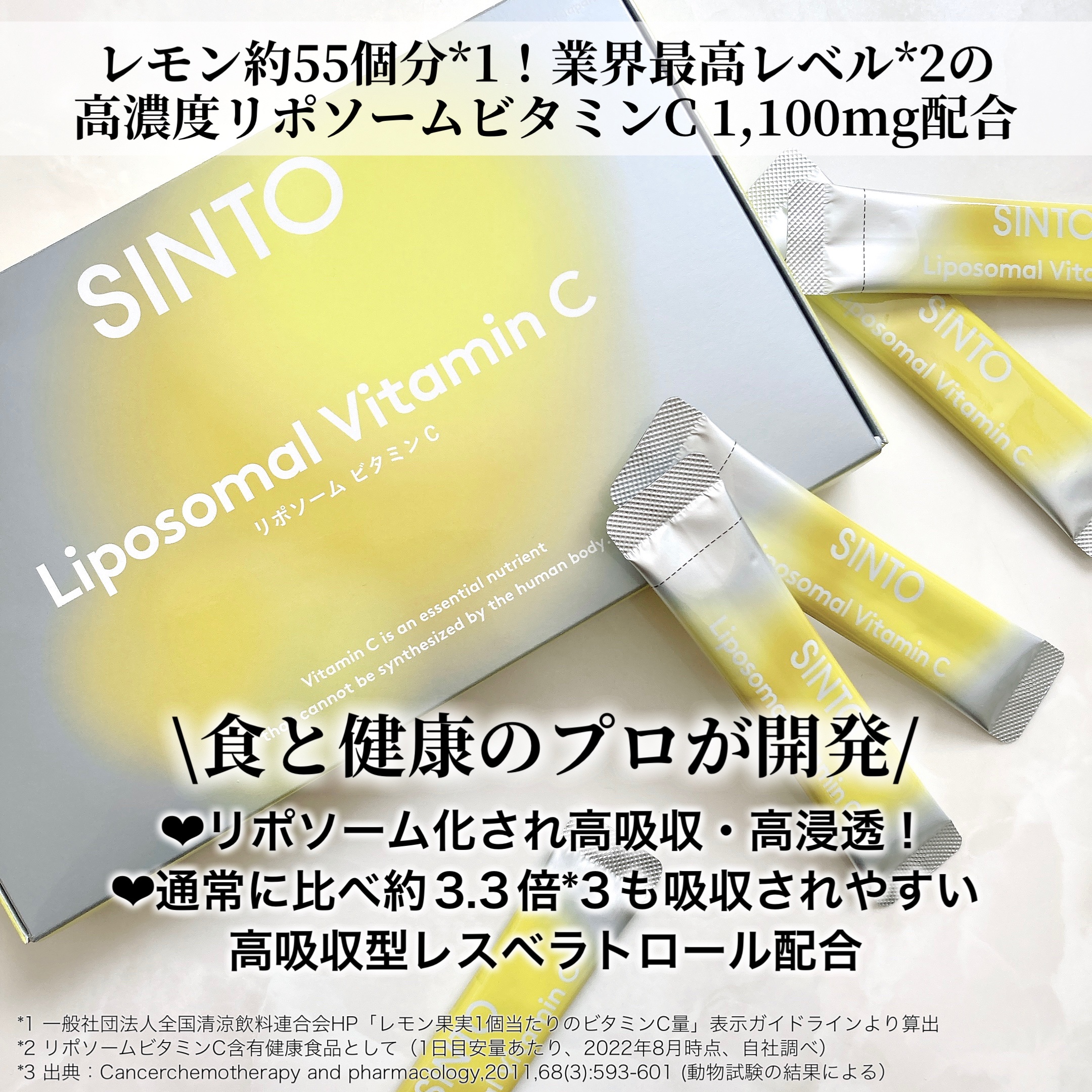 リポソーム ビタミンC/SINTO/美容サプリメントを使ったクチコミ（2枚目）