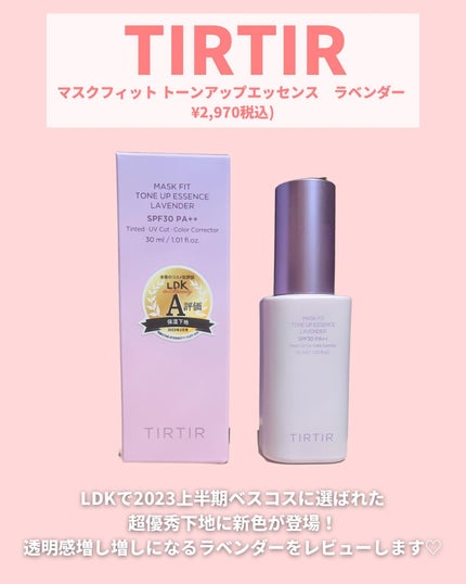 マスクフィットトーンアップエッセンス/TIRTIR(ティルティル)/化粧下地を使ったクチコミ(2枚目)