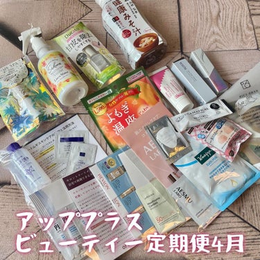 ビューティー定期便/bea’s up beauty book (ビーズアップ ビューティブック)/その他キットセットを使ったクチコミ（1枚目）