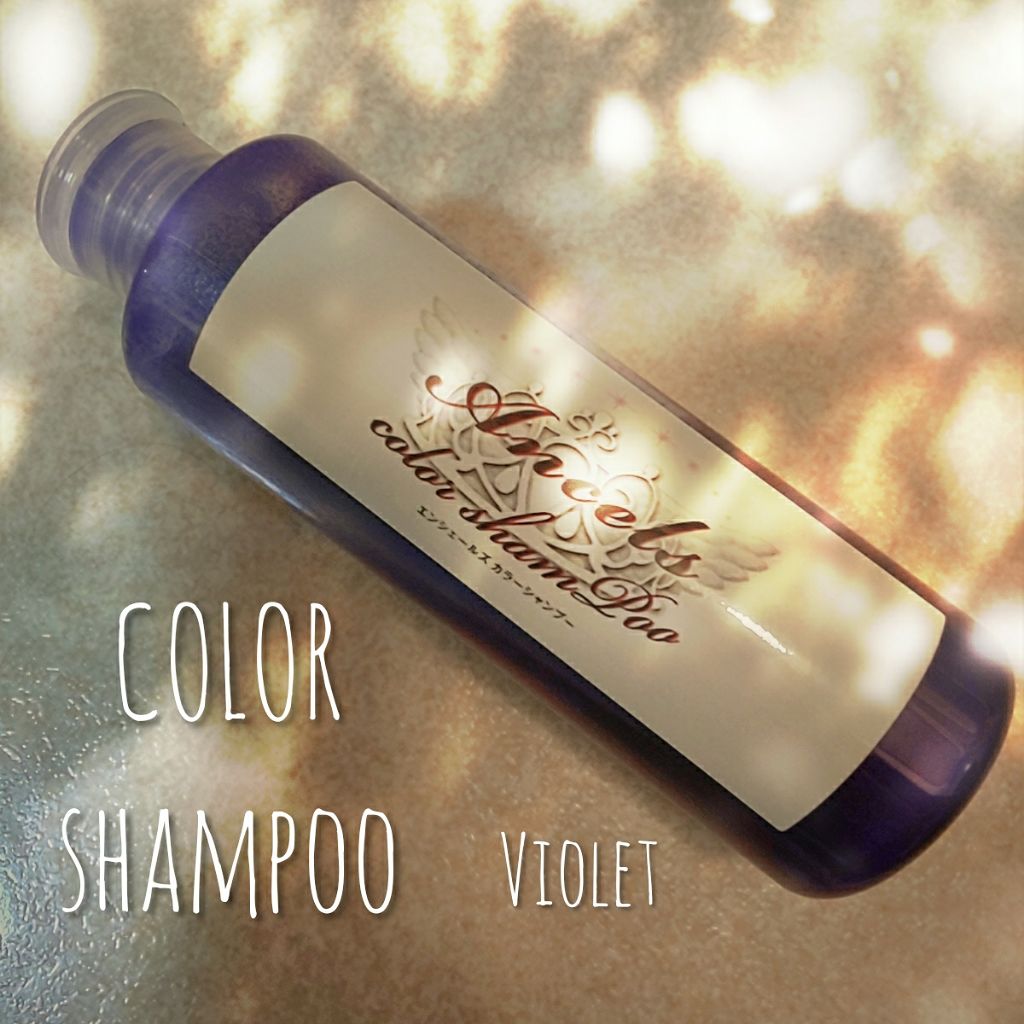 カラーシャンプー/エンシェールズ/市販シャンプーを使ったクチコミ（1枚目）