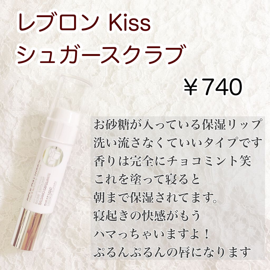 レブロン キス シュガー スクラブ/REVLON/リップスクラブを使ったクチコミ（2枚目）