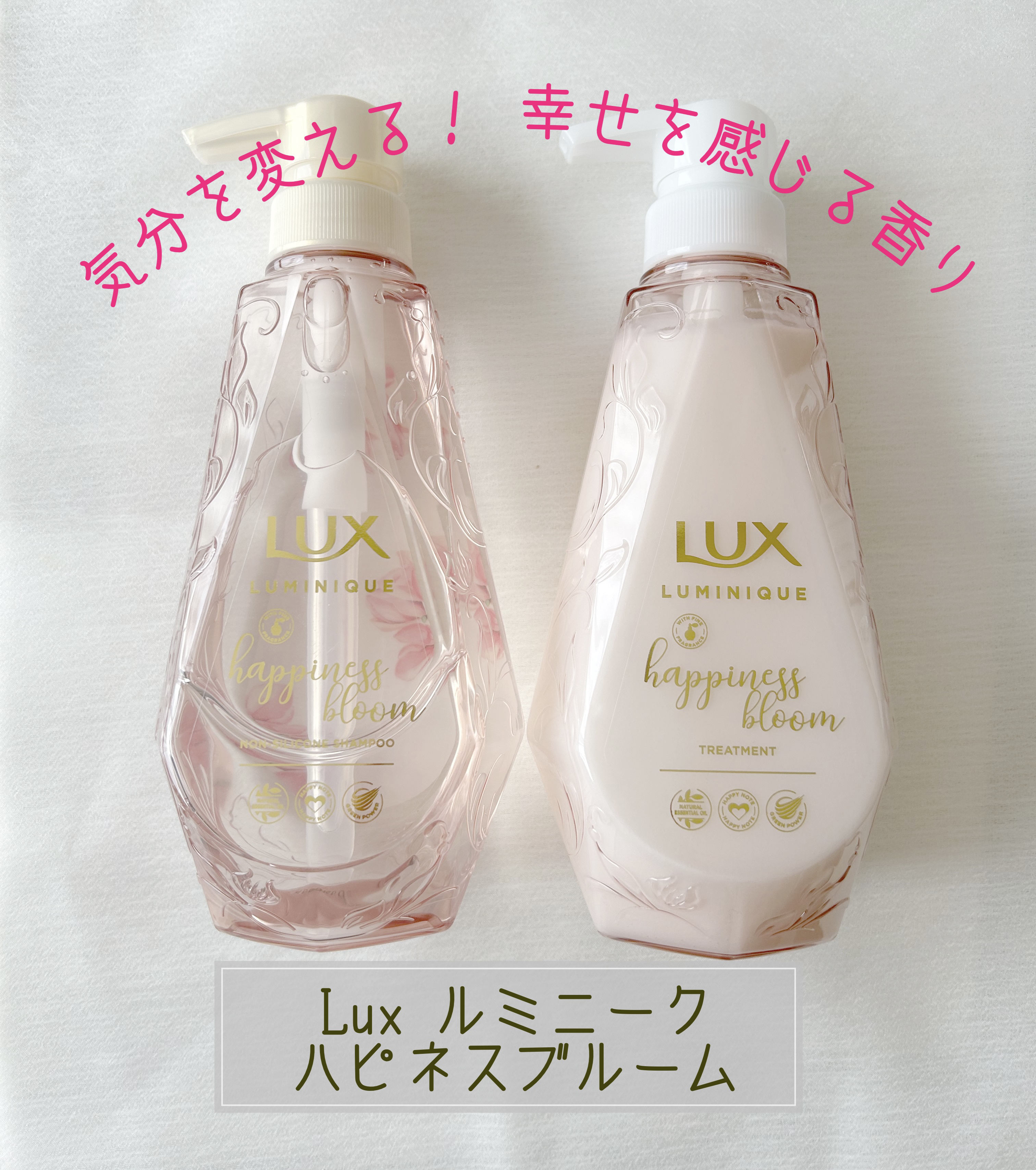 LUX ルミニーク ハピネスブルーム シャンプー／トリートメントのクチコミ「LUX　ルミニーク ハピネスブルーム シャンプー／トリートメント　シャンプー ポンプ 450g.....」（1枚目）
