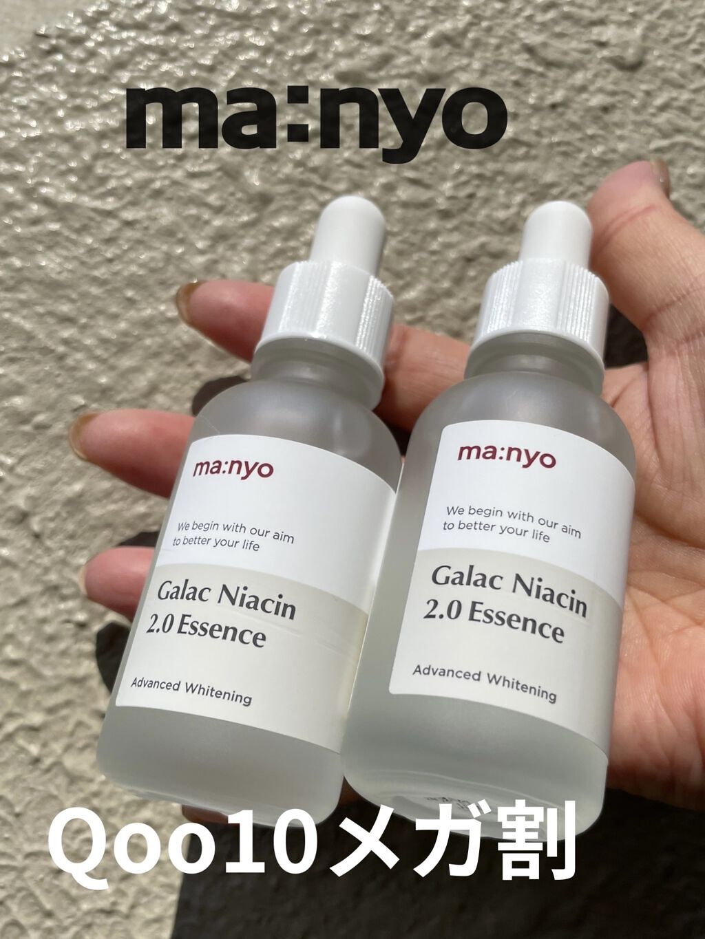 ガラクナイアシン2.0エッセンス/manyo/美容液を使ったクチコミ（1枚目）