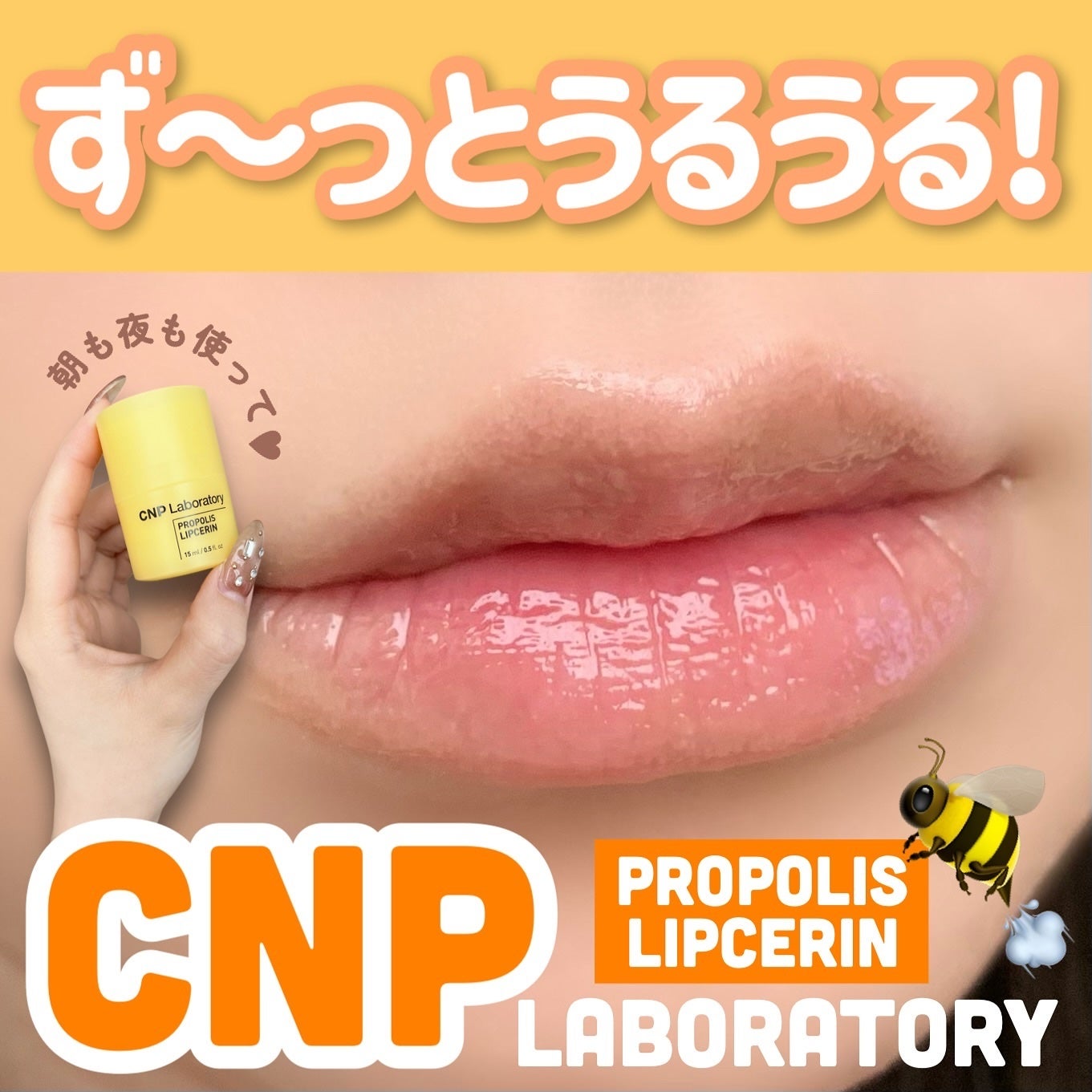 プロポリス リップセリン/CNP Laboratory/リップバームを使ったクチコミ(1枚目)