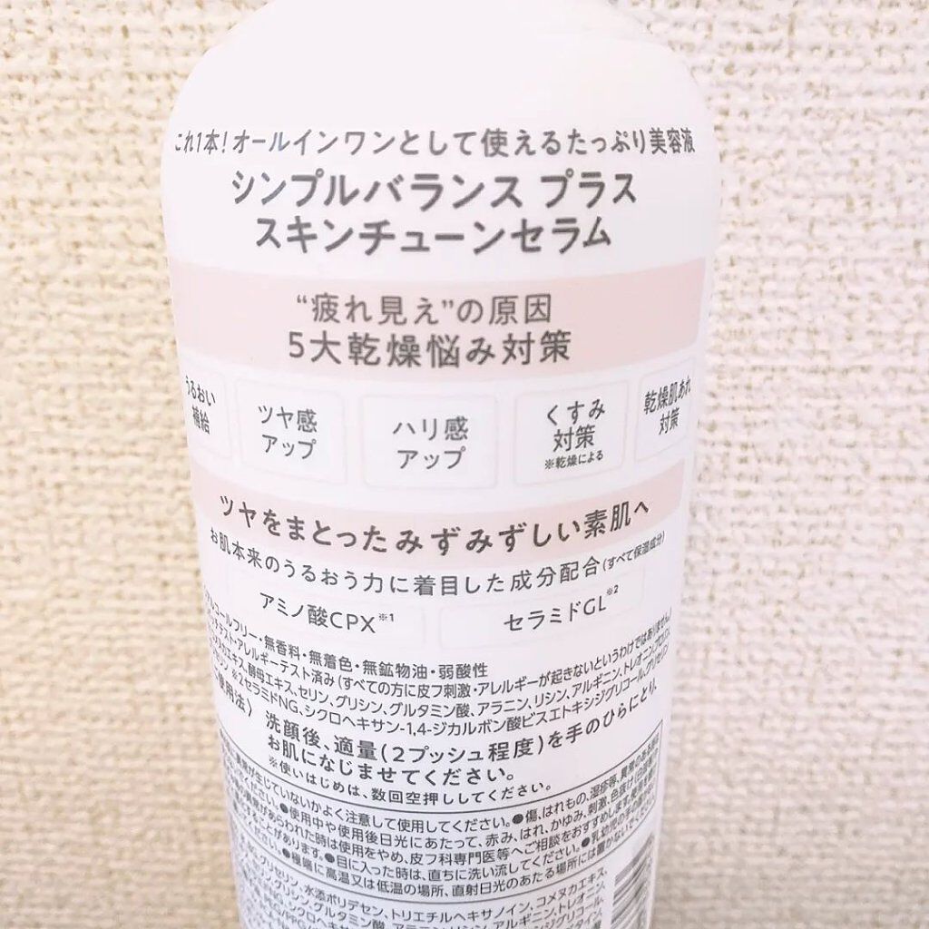 シンプルバランス プラス スキンチューンセラム 300g/シンプルバランス/オールインワン化粧品を使ったクチコミ（3枚目）