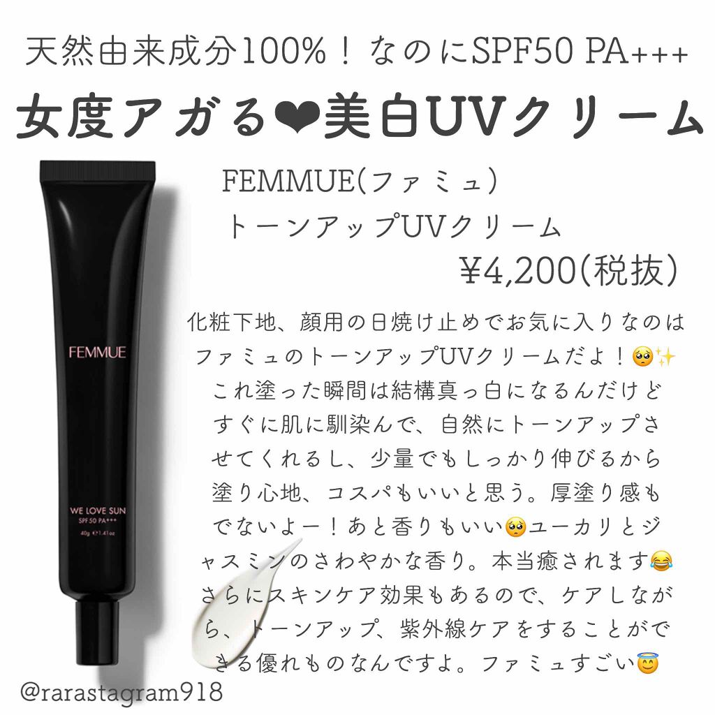 トーンアップUVクリーム SPF50 PA+++/FEMMUE/化粧下地を使ったクチコミ(1枚目)