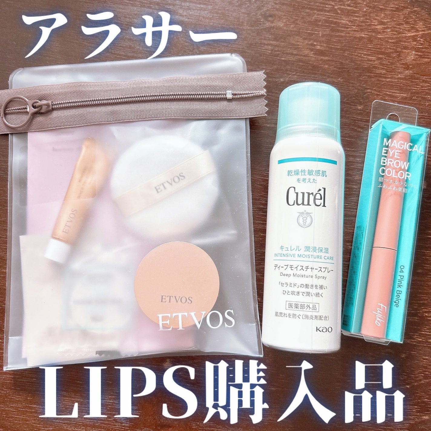 ディープモイスチャースプレー/キュレル/ミスト状化粧水を使ったクチコミ(1枚目)