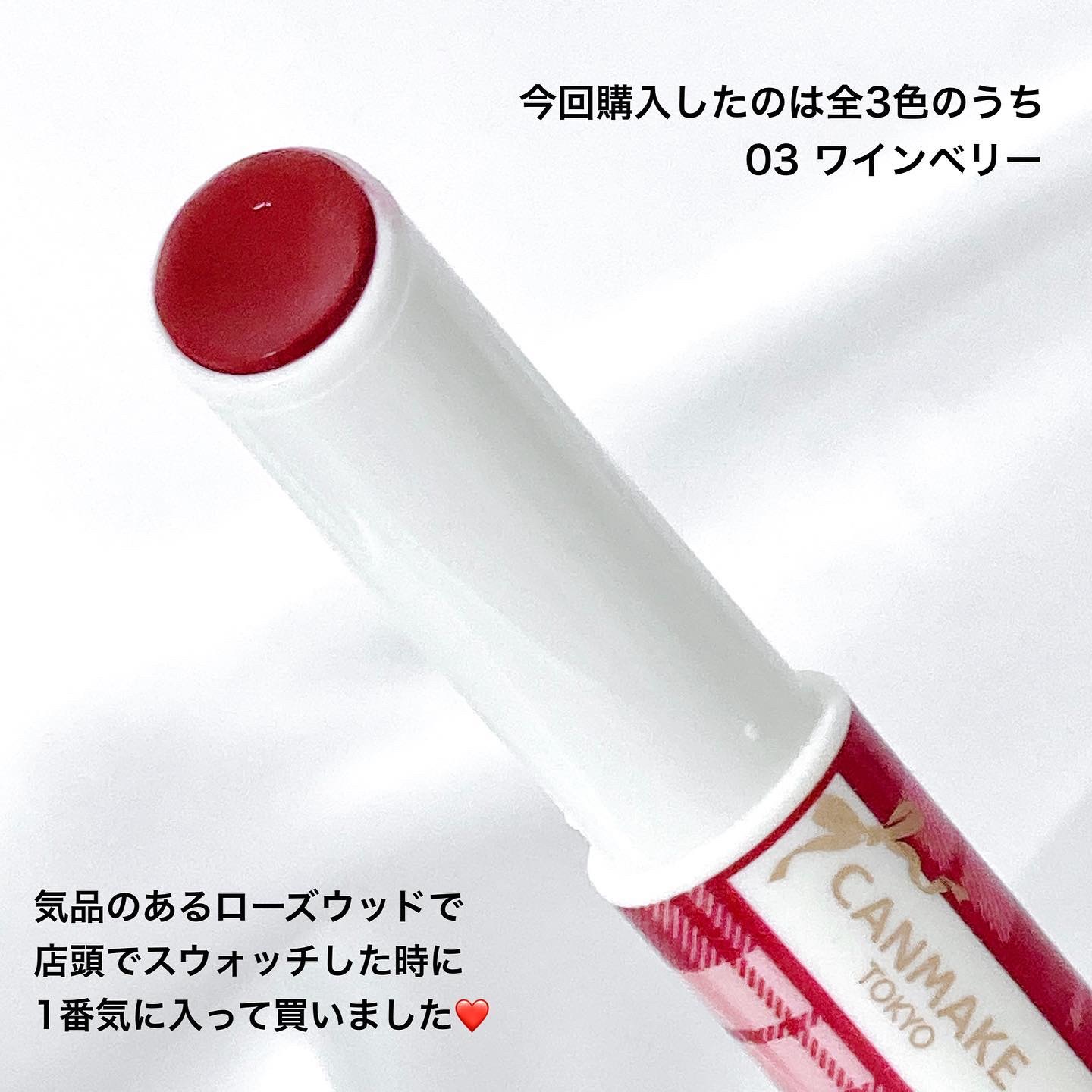 むちぷるティント/キャンメイク/リップティントを使ったクチコミ（3枚目）