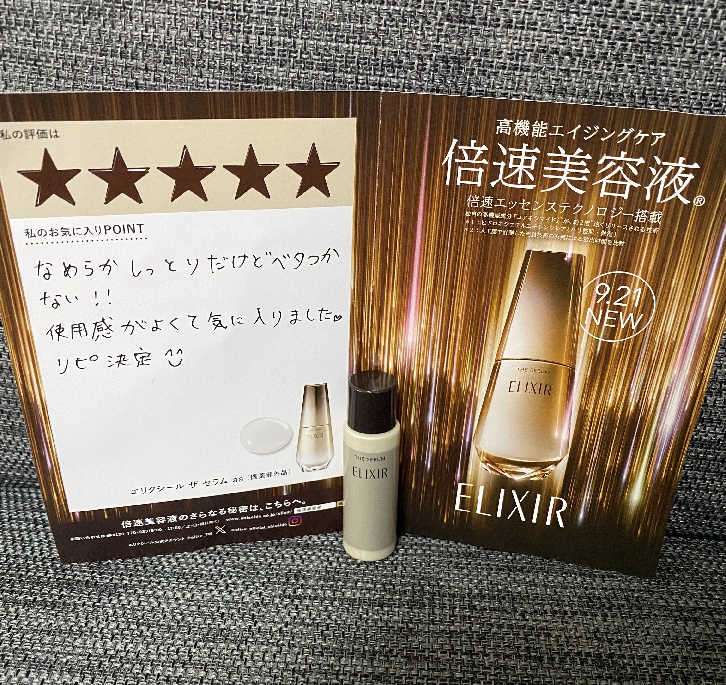 エリクシール　ザ セラム aa（医薬部外品）/エリクシール/美容液を使ったクチコミ（1枚目）