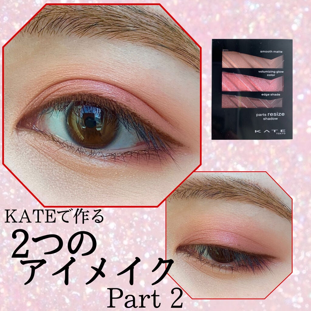 パーツリサイズシャドウ/KATE/アイシャドウパレットを使ったクチコミ(1枚目)