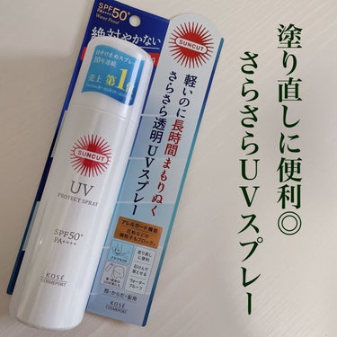 サンカットR プロテクトUV スプレー 90g【旧】/サンカット®/日焼け止め・UVケアを使ったクチコミ（1枚目）