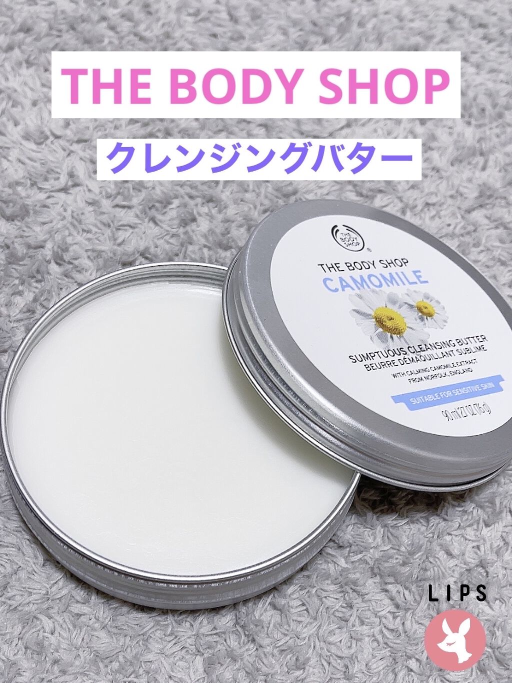 カモマイル サンプチュアス クレンジングバター/THE BODY SHOP/クレンジングバームを使ったクチコミ（1枚目）