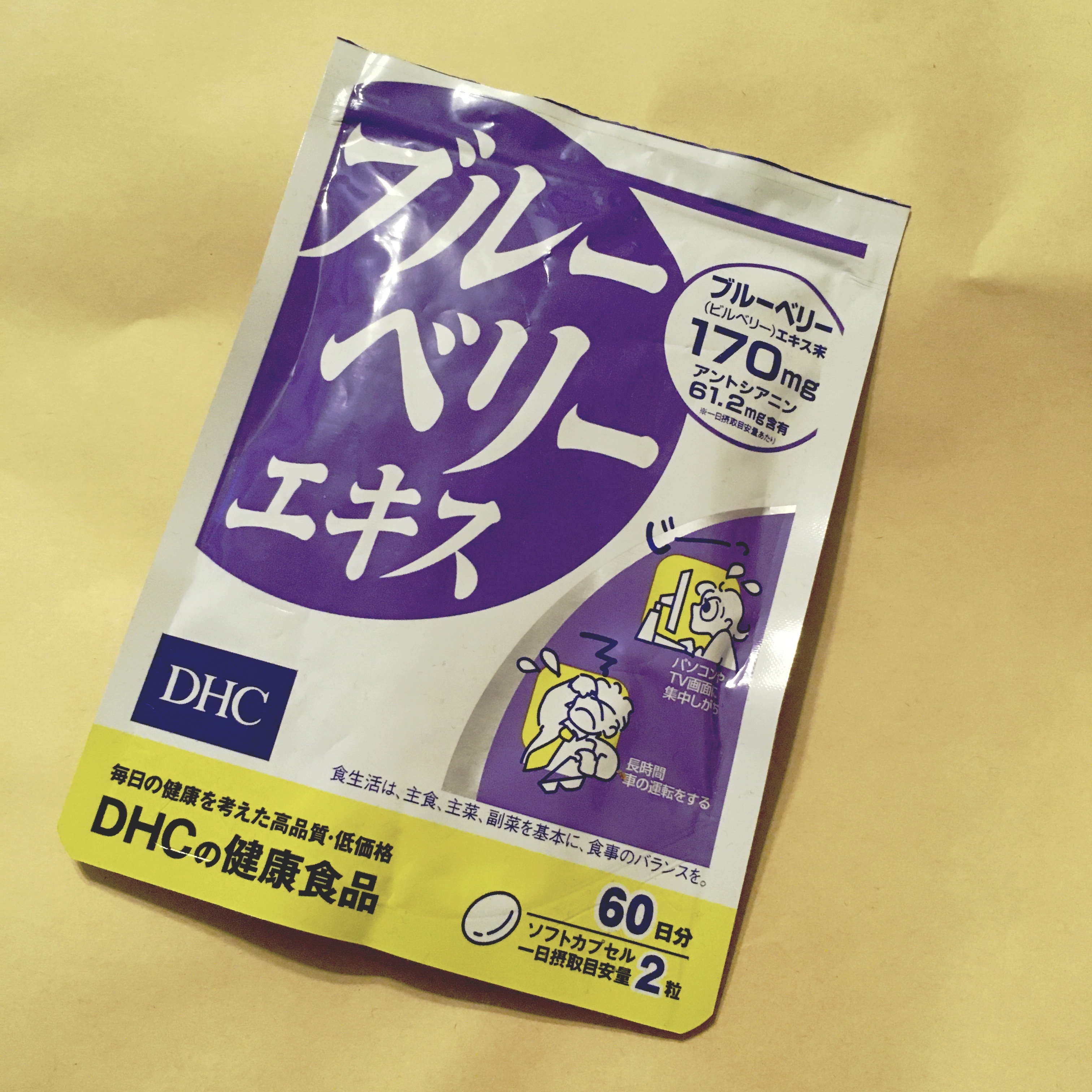 ブルーベリーエキス/DHC/健康サプリメントを使ったクチコミ（1枚目）