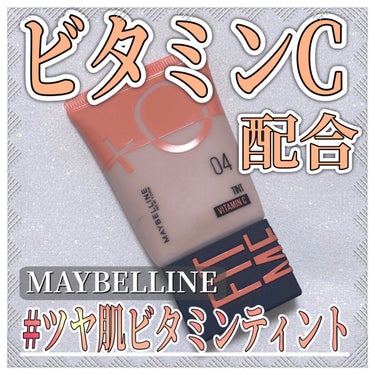 フィットミー フレッシュ ティント 04 ナチュラルイエロー/MAYBELLINE NEW YORK/ベースメイクを使ったクチコミ（1枚目）