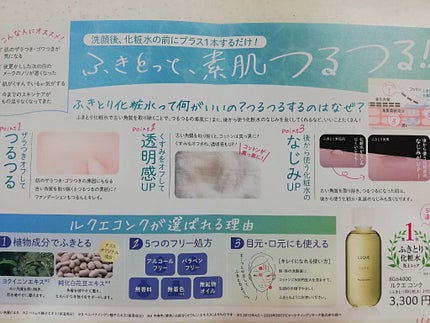ルクエ コンク/ナリス化粧品/拭き取り化粧水を使ったクチコミ(4枚目)
