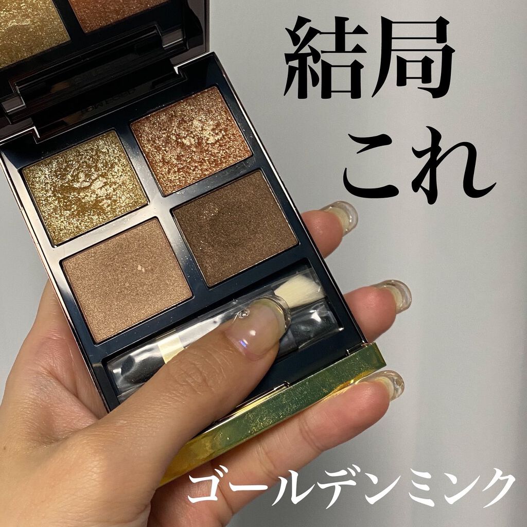アイ カラー クォード/TOM FORD BEAUTY/アイシャドウパレットを使ったクチコミ(1枚目)