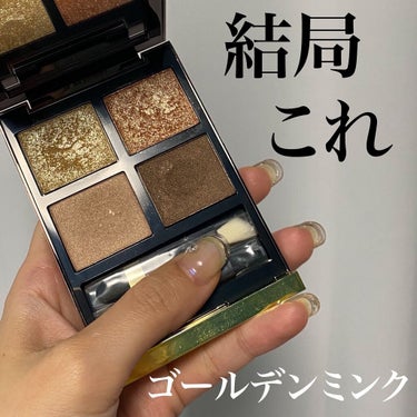 アイ カラー クォード 01 ゴールデン ミンク/TOM FORD BEAUTY/アイシャドウパレットを使ったクチコミ（1枚目）