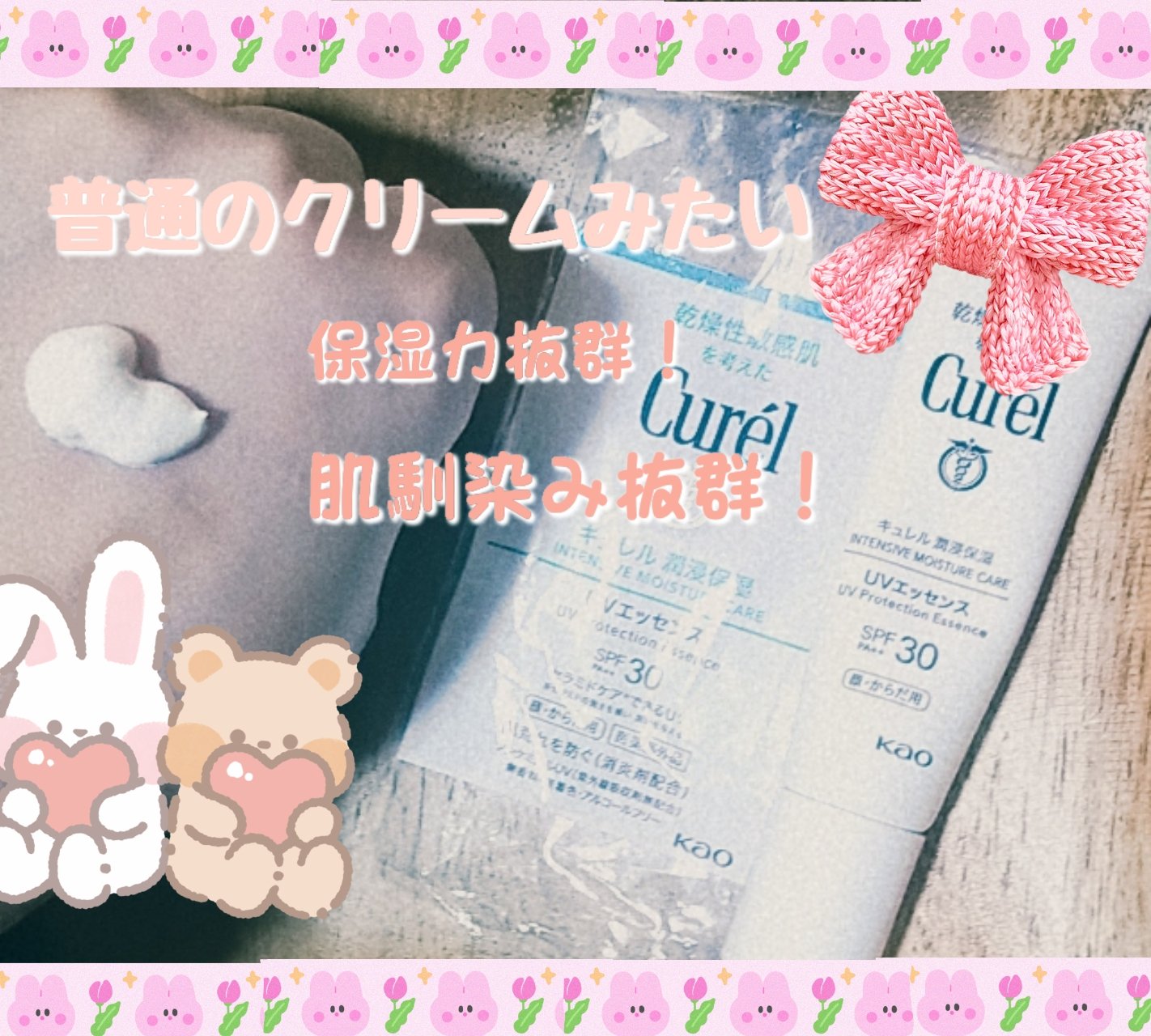 潤浸保湿 UVエッセンス/キュレル/日焼け止めローションを使ったクチコミ（1枚目）