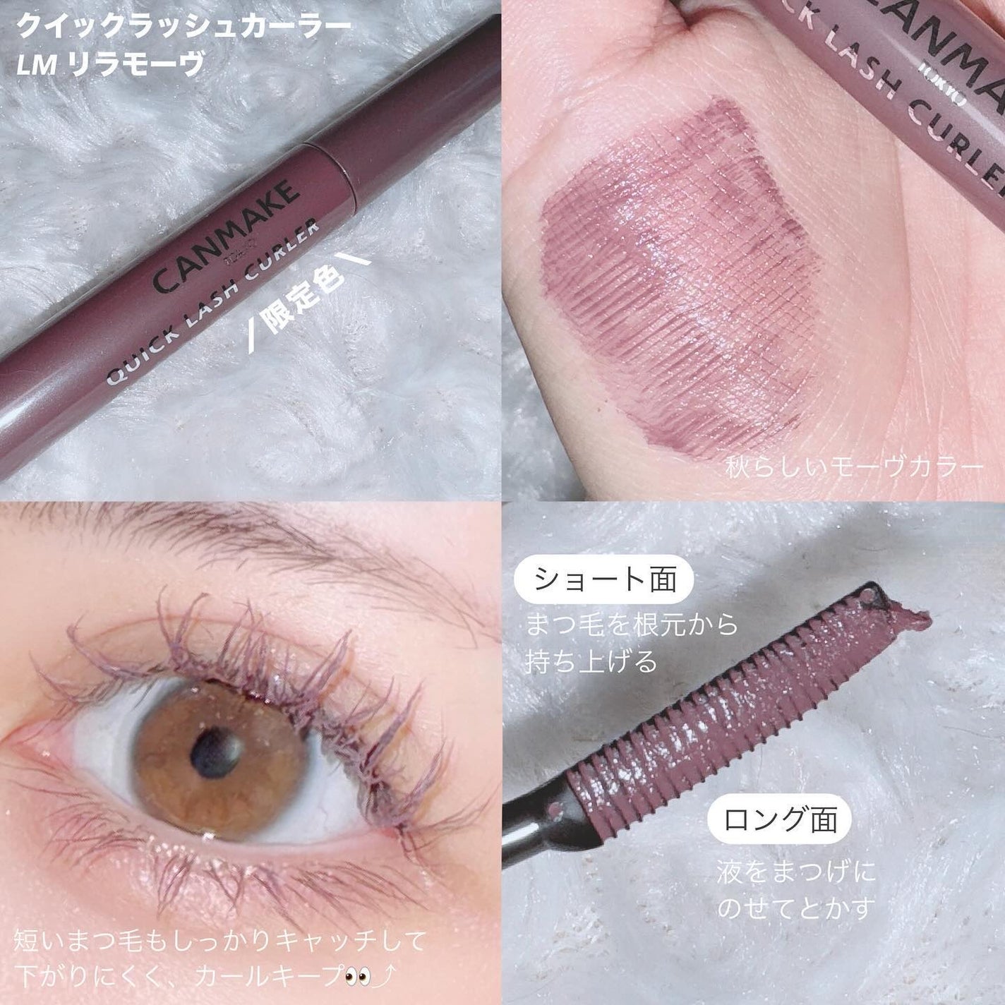 クイックラッシュカーラー/キャンメイク/マスカラ下地を使ったクチコミ(10枚目)