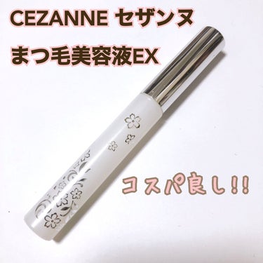 - - - - - - - - - - - - - - - - - 
CEZANNE セザンヌ 
まつ毛美容液EX
クリア
- - - - - - - - - - - - - - - - - 


税込 550円


🌸6つのフリー処方(オイル・シリコン・界面活性剤・着色料・香料・紫外線吸収剤)でお肌に優しい。

🌸チップタイプでまぶたや広範囲に塗りやすい。
逆に根元だけとか細かく塗るのは難しいかも。

🌸 テクスチャーが割と重めのジェル状なので液だれせず、塗布したところに留まってくれる。

しごいてつけないと、ダマになりやすいので、朝の化粧前には不向きな印象。

🌸まつ毛美容液特有の色素沈着はない。

🌸11種類の美容液成分が配合されており保湿力もある。

🌸価格が550円と安く、減りも遅いのでコスパがいい。

🌸効果として1番実感できたのは、ハリやコシか出たところ！
若干だけど、伸びている印象。
新しい毛が生えてきたように感じる。

🌸眉毛にも使える。


個人的に微妙だった点↓↓↓

■まつ毛の際まで塗りすぎると少し目にしみる。
しみた日の翌日は少し赤くなっている。

■ダマになるので朝のメイク前につけると、汚く見える時がある。
→夜寝る前につける事にしたけど、起きるとほぼ必ず、目やにが出ている。

■劇的な効果は感じなかった。

550円と安いので、微妙だった点は許容範囲内です。


初めてまつ毛美容液を買う人や、コスパ重視の方にオススメです✨


#セザンヌまつ毛美容液 #セザンヌ #CEZANNE #まつ毛 #まつげ美容液 #まつ毛美容液 #美容液 #ガチレビュー #敏感肌 #おすすめ #プチプラ #まつ育 #相互フォロー #まつげ美容液EX #クリアの画像 その0