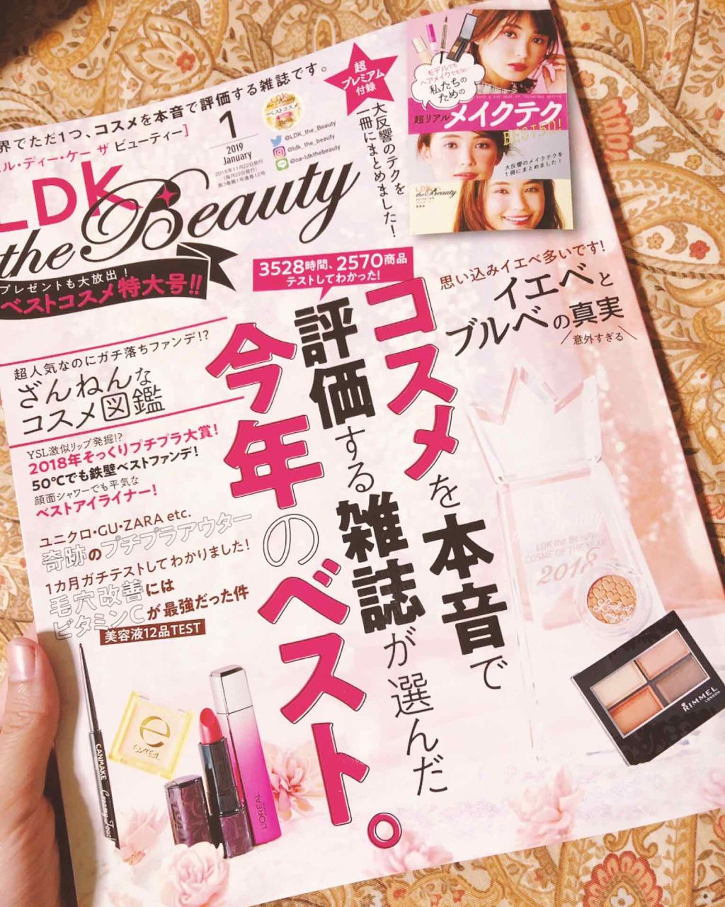 LDK the Beauty 2019年1月号/LDK the Beauty/雑誌を使ったクチコミ（1枚目）