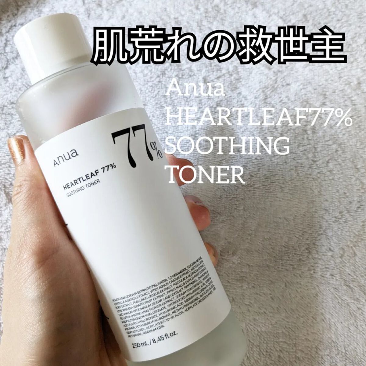 ドクダミ 77 スージングトナー/Anua/化粧水を使ったクチコミ（1枚目）