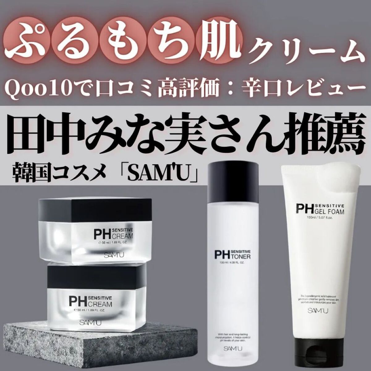 サミュ PHセンシティブクリーム/SAM'U/フェイスクリームを使ったクチコミ（1枚目）