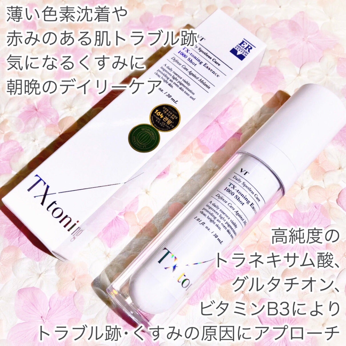 TXトーニングエッセンス1000SHOT/VT/美容液を使ったクチコミ(3枚目)