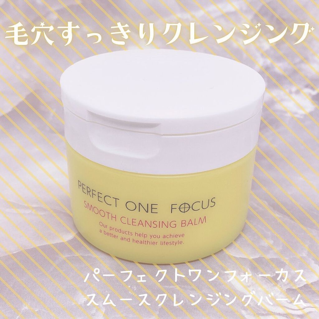 スムースクレンジングバーム/PERFECT ONE  FOCUS/クレンジングバームを使ったクチコミ（1枚目）