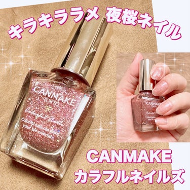 カラフルネイルズ N25 カシスソーダ/キャンメイク/マニキュアを使ったクチコミ（1枚目）