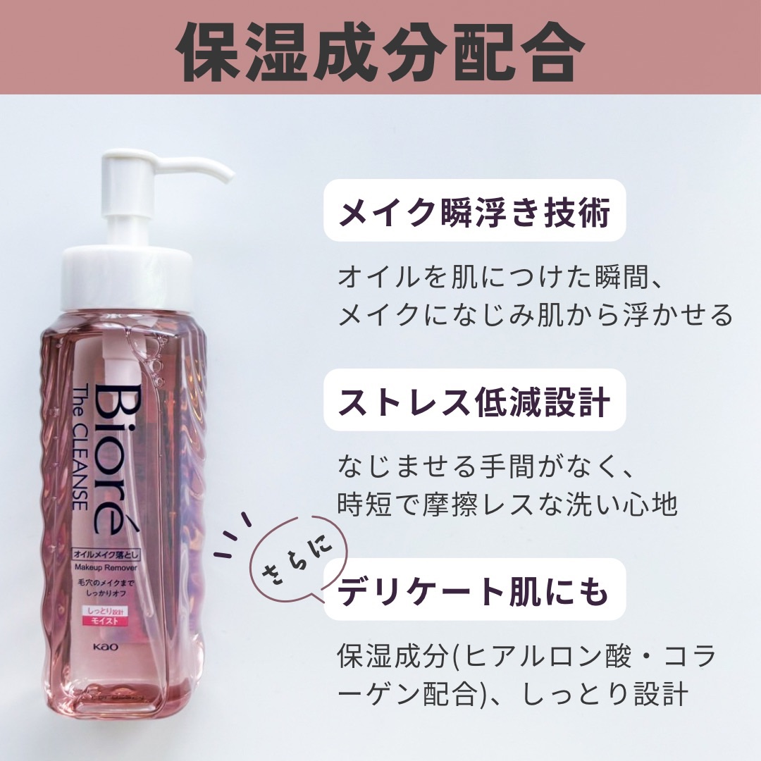 ビオレ ザクレンズオイルメイク落とし モイスト 本体 190ml/ビオレ/オイルクレンジングを使ったクチコミ（3枚目）