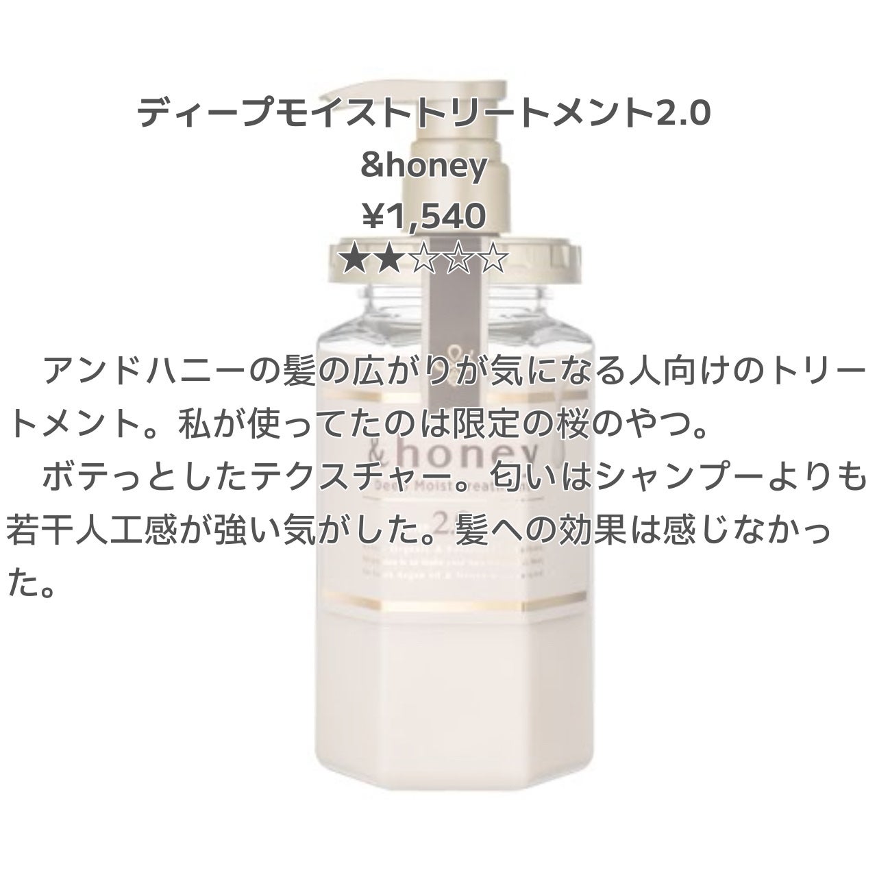 ディープモイスト シャンプー1.0/ヘアトリートメント2.0/&honey/市販シャンプーを使ったクチコミ(3枚目)