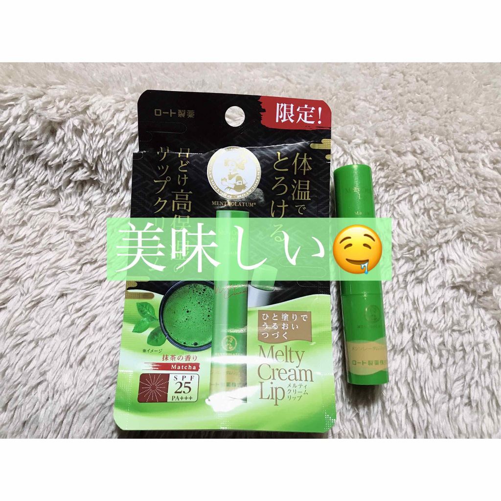 メルティクリームリップ/メンソレータム/リップクリームを使ったクチコミ(1枚目)