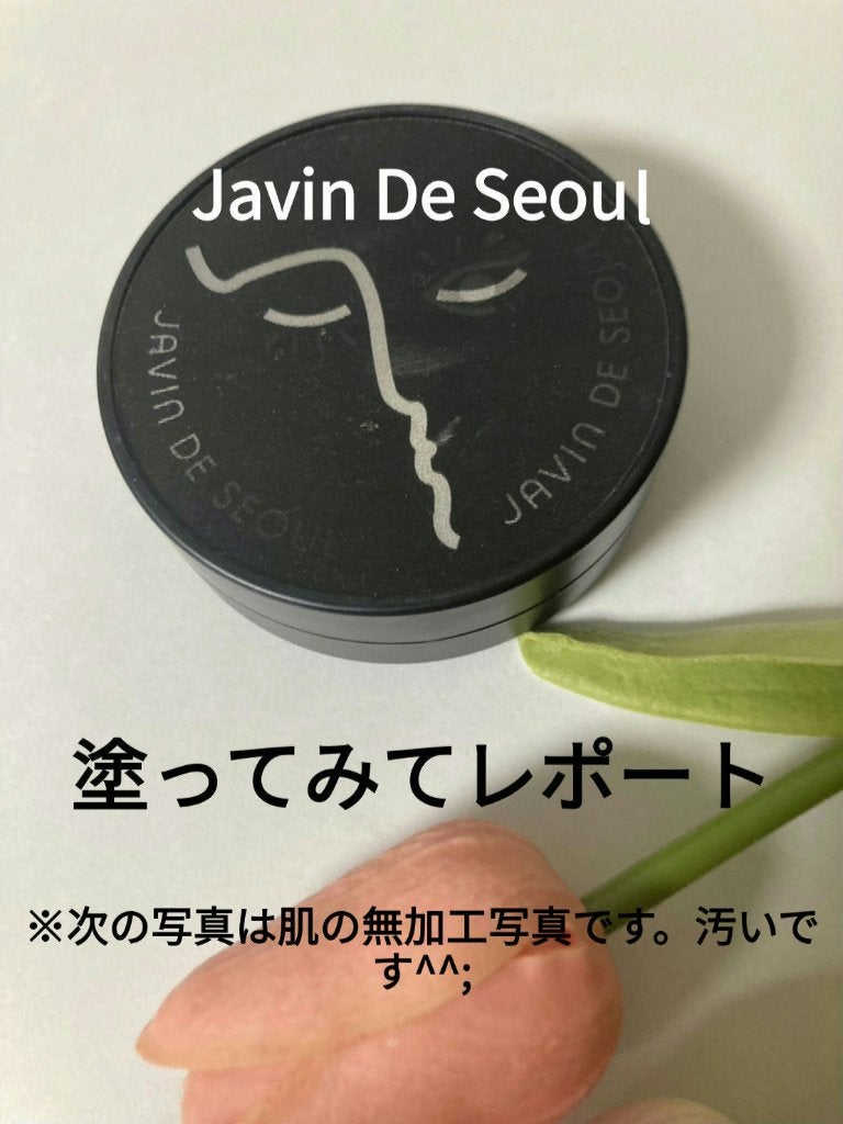 ジャビンドゥソウル ウインクファンデーションパクト/Javin De Seoul/クッションファンデーションを使ったクチコミ(1枚目)
