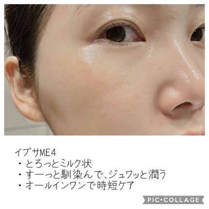 イプサ ME 4/IPSA/化粧水を使ったクチコミ(4枚目)