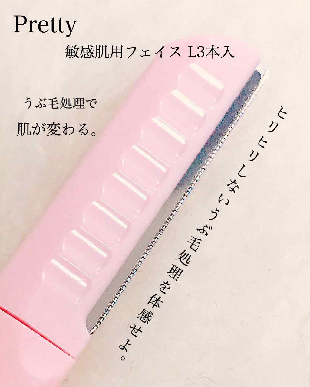 プリティー 敏感肌用フェイスL 3本入/貝印/シェーバーを使ったクチコミ(1枚目)
