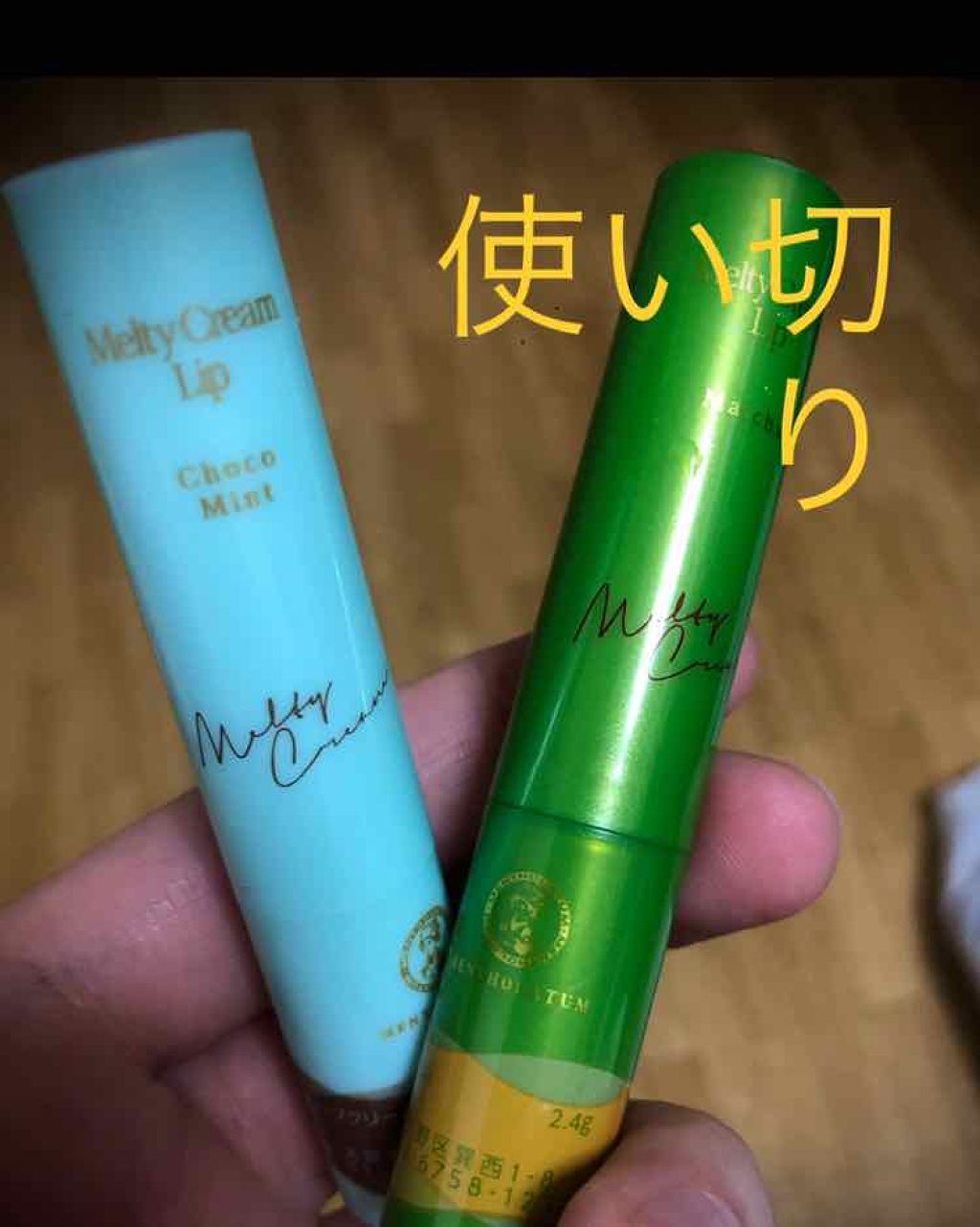 メルティクリームリップ/メンソレータム/リップクリームを使ったクチコミ(1枚目)