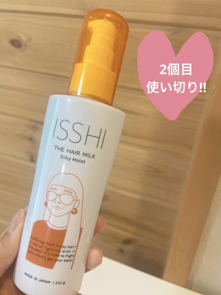 イッシ ザ ヘアミルク シルキーモイスト( ピュアフラワーブーケ)/ISSHI/アウトバストリートメントを使ったクチコミ(1枚目)
