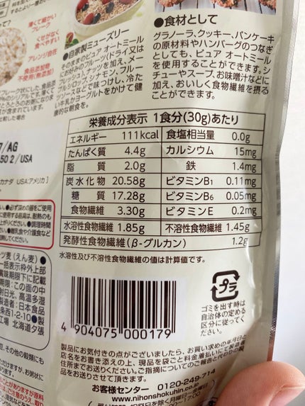 プレミアム ピュア オートミール/ニッショク/オートミールを使ったクチコミ(2枚目)